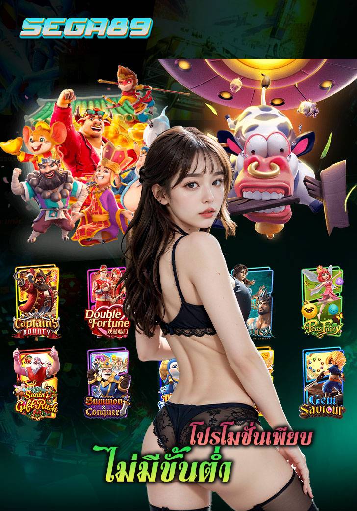 sega89 โค้ดฟรี